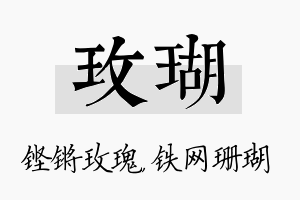 玫瑚名字的寓意及含义