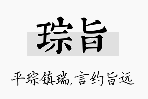 琮旨名字的寓意及含义