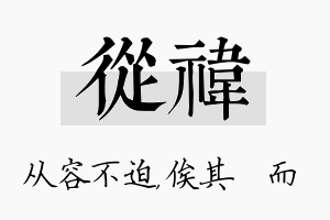 从祎名字的寓意及含义