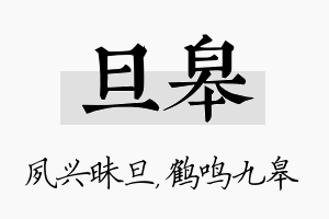 旦皋名字的寓意及含义