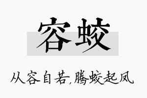 容蛟名字的寓意及含义