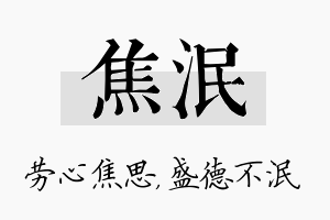 焦泯名字的寓意及含义