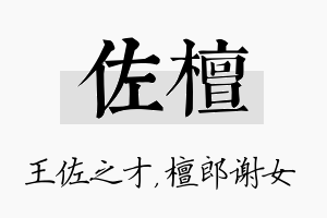 佐檀名字的寓意及含义