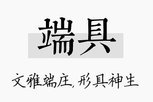 端具名字的寓意及含义