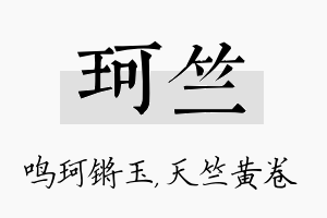 珂竺名字的寓意及含义