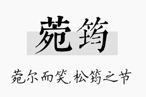 菀筠名字的寓意及含义