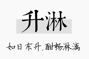 升淋名字的寓意及含义