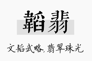 韬翡名字的寓意及含义