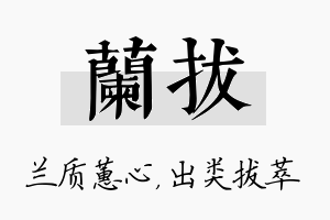 兰拔名字的寓意及含义