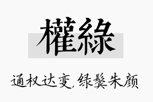 权绿名字的寓意及含义