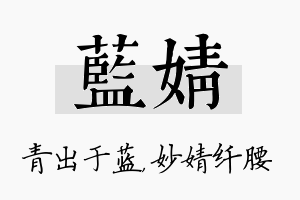 蓝婧名字的寓意及含义