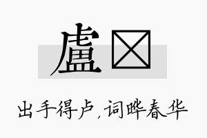 卢晔名字的寓意及含义