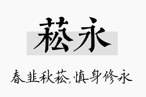 菘永名字的寓意及含义