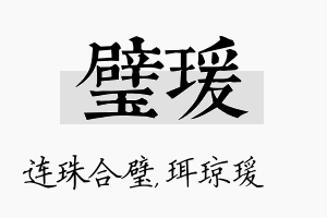 璧瑗名字的寓意及含义