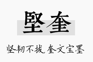 坚奎名字的寓意及含义