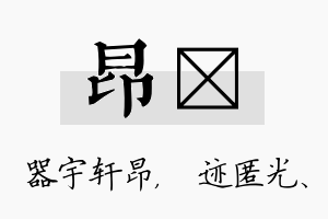 昂弢名字的寓意及含义