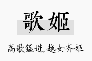 歌姬名字的寓意及含义