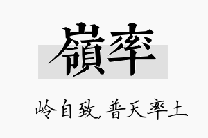 岭率名字的寓意及含义