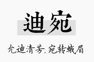 迪宛名字的寓意及含义