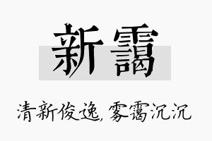 新霭名字的寓意及含义