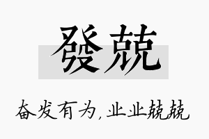 发兢名字的寓意及含义