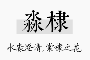 淼棣名字的寓意及含义