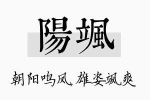 阳飒名字的寓意及含义