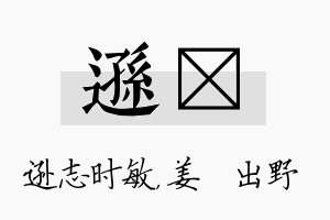 逊嫄名字的寓意及含义