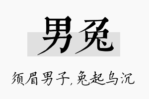 男兔名字的寓意及含义