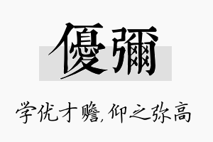 优弥名字的寓意及含义