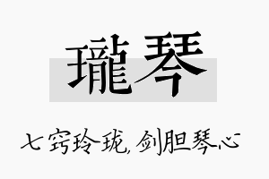 珑琴名字的寓意及含义