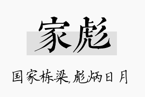 家彪名字的寓意及含义