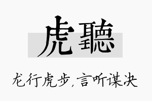 虎听名字的寓意及含义