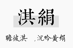 淇绢名字的寓意及含义