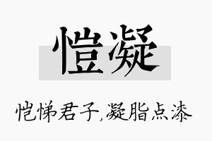 恺凝名字的寓意及含义