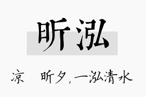 昕泓名字的寓意及含义