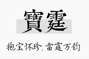 宝霆名字的寓意及含义