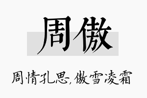 周傲名字的寓意及含义