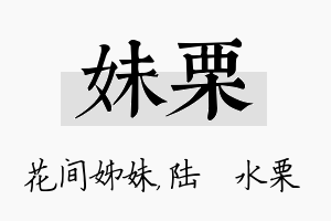 妹栗名字的寓意及含义