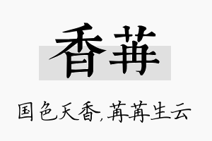 香苒名字的寓意及含义