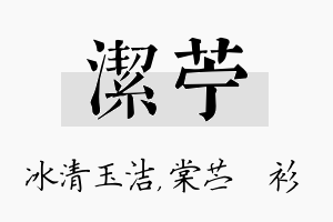 洁苧名字的寓意及含义