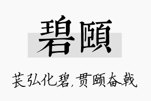 碧颐名字的寓意及含义