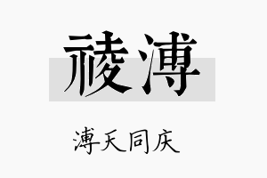 祾溥名字的寓意及含义