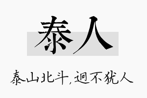 泰人名字的寓意及含义