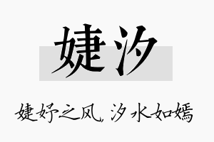 婕汐名字的寓意及含义