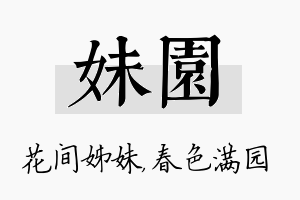 妹园名字的寓意及含义