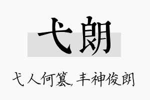 弋朗名字的寓意及含义