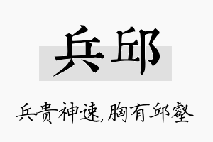 兵邱名字的寓意及含义