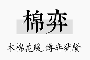 棉弈名字的寓意及含义