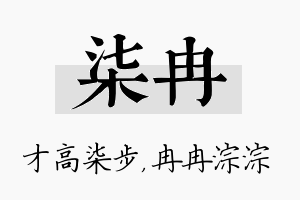 柒冉名字的寓意及含义